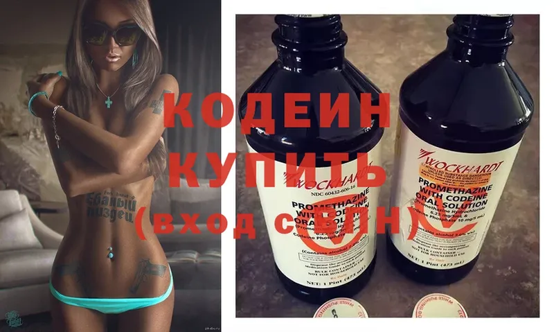 как найти   Ногинск  Codein Purple Drank 